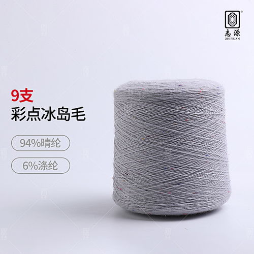 廠價批發(fā)面料上成健康環(huán)保9支彩點冰島毛 晴綸滌綸冰島紗 ,東莞市大朗志源紡織品貿(mào)易行